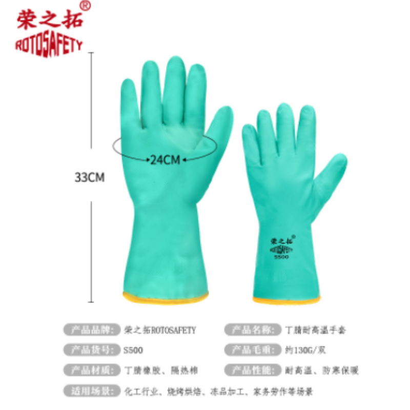 荣之拓 S500 绿丁腈胶加棉耐高温手套-均码