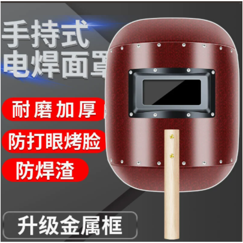 焊途 古典手持 防护焊接氩弧焊帽子焊工面具-手持式