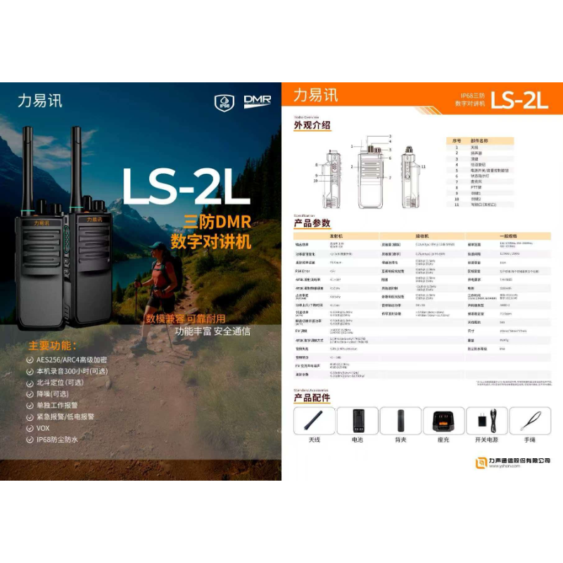 力易讯 2L 数字对讲机