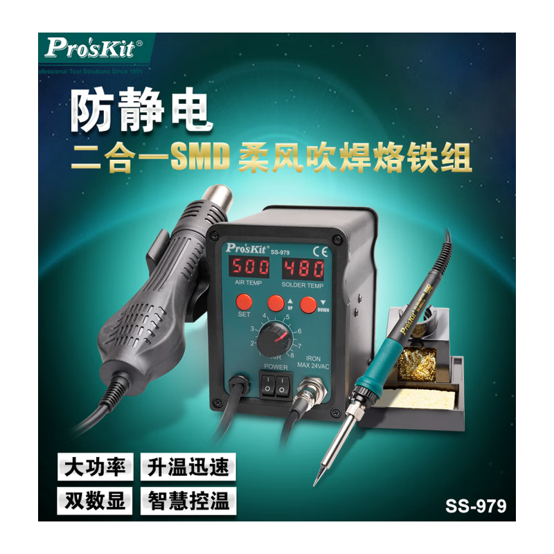 Proskit宝工 SS-979H 恒温数显焊台
