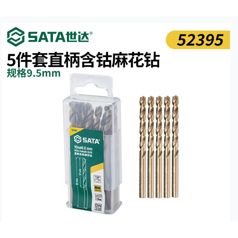 世达工具 52395  5件套直柄含钴麻花钻