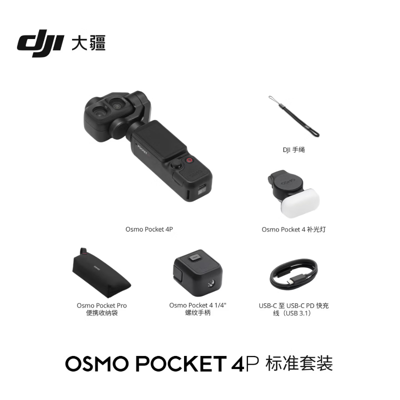 大疆 Osmo Pocket 4P 双主摄口袋电影机 OP灵眸手持数码云台相机