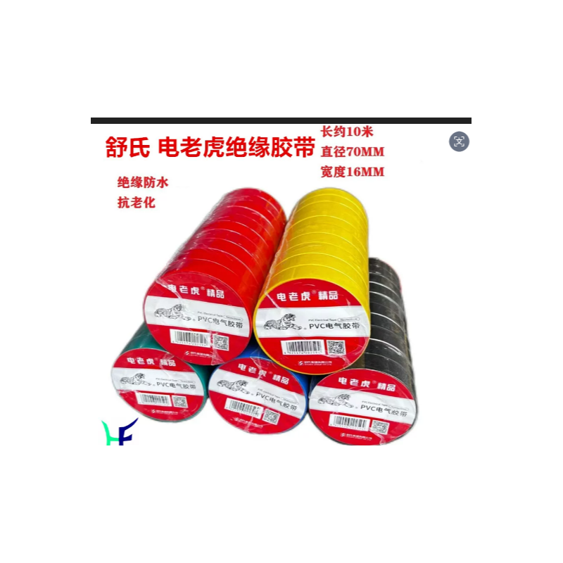 舒适 电老虎精品7016 绝缘胶带16mm*10m直径70mm