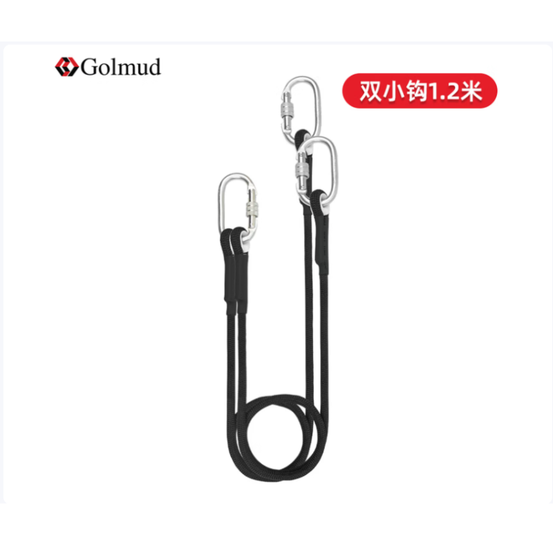 哥尔姆 黑色安全绳 双小钩 1.2米-12mm