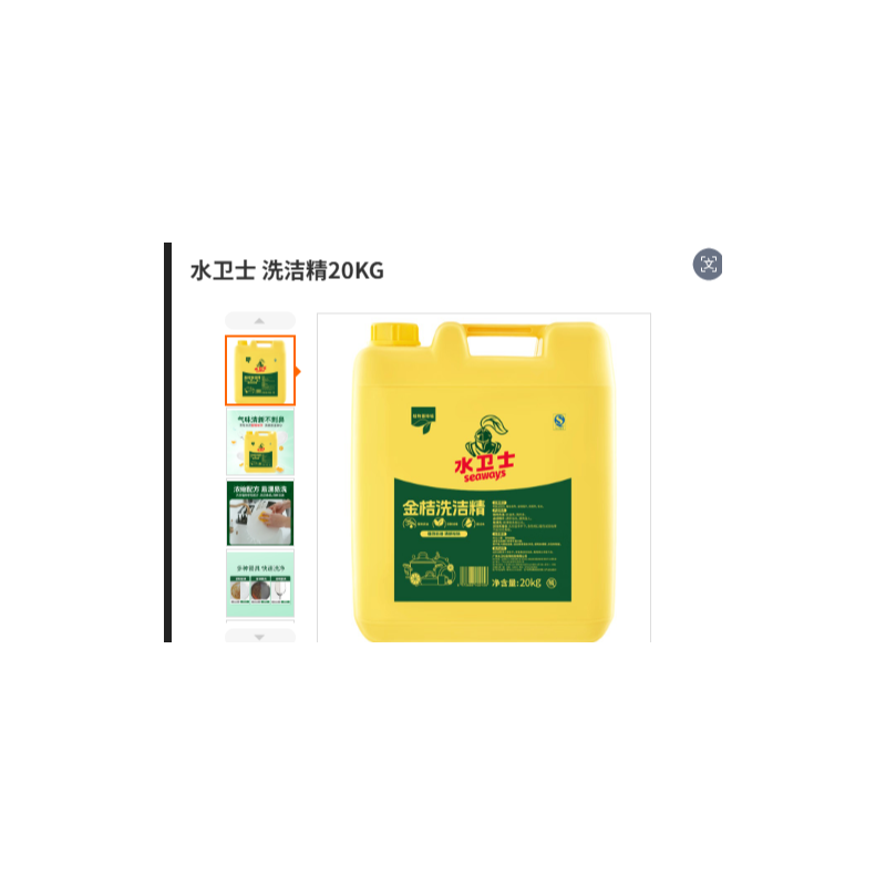 水卫士 金桔 洗洁精-20L - 水卫士