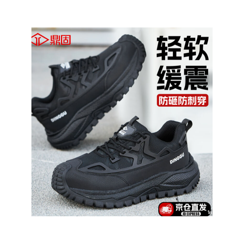 鼎固 JD1813hei 防砸防刺穿绝缘安全鞋-37