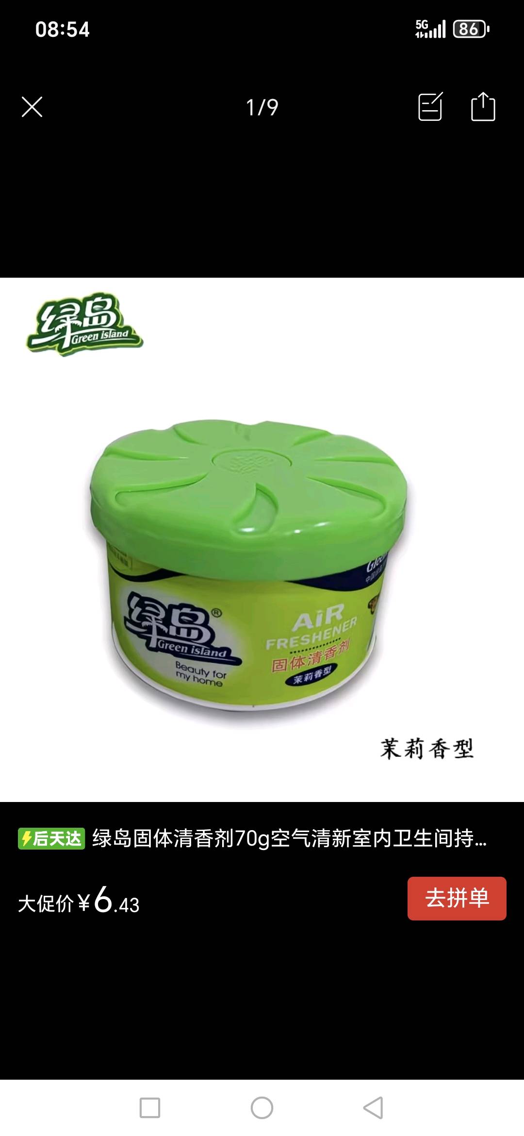 绿岛 香薰 竹炭88克-浅绿