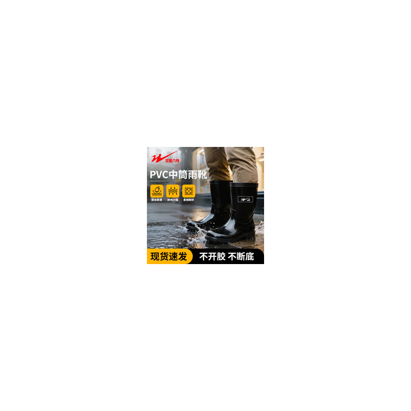 双星八特 防滑雨鞋升级款 中筒30cm-39