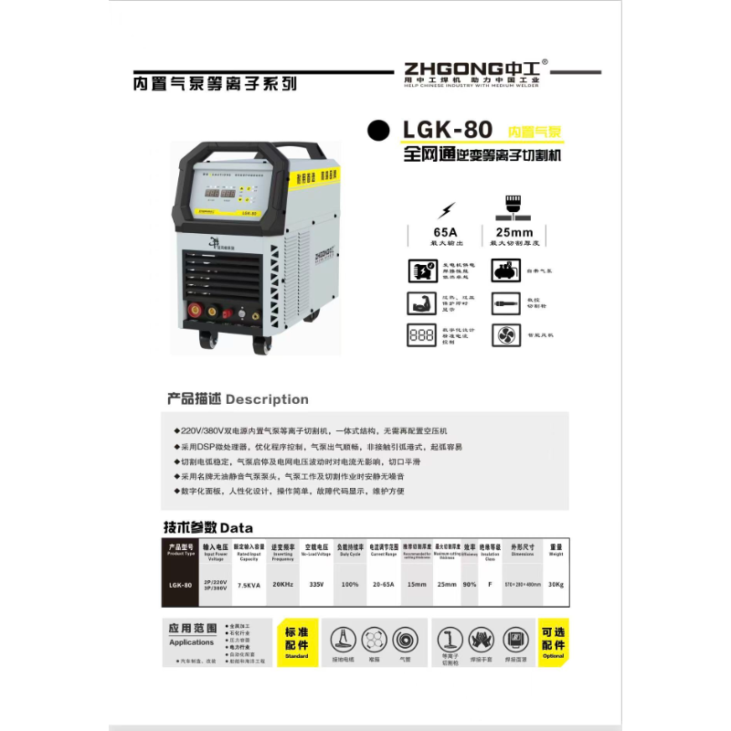 中工 LGK-80 全网通逆变等离子切割机（电源线20M+地线5m+切割线 20M）-0.87 - 中工