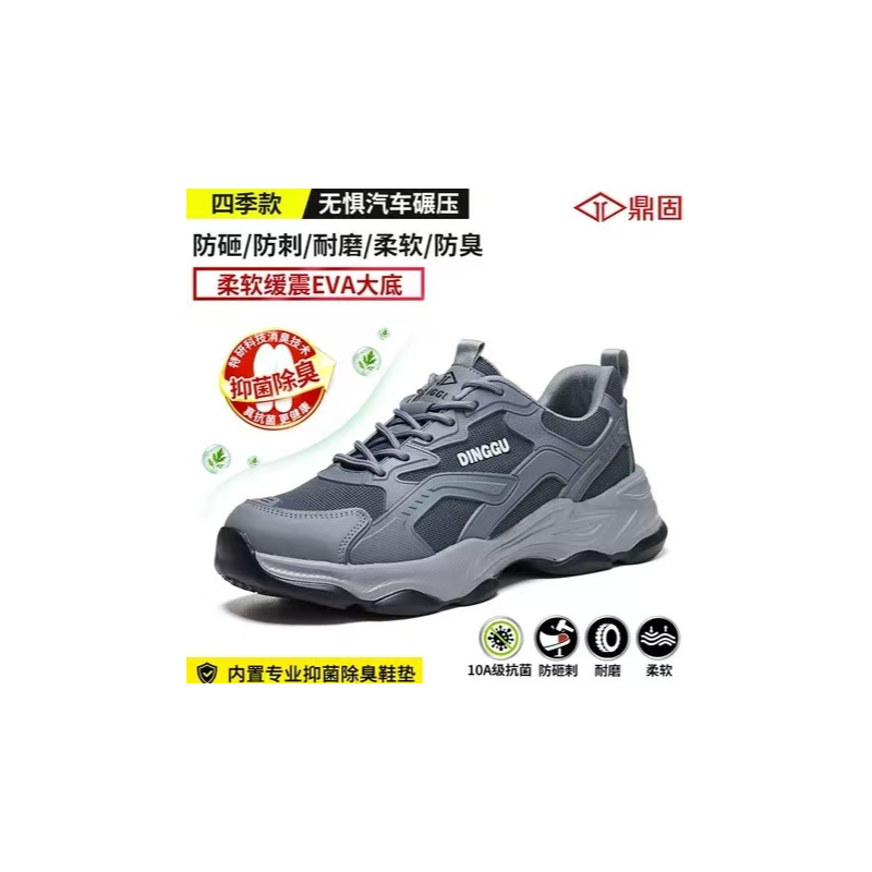 鼎固 1799hui 防砸防刺穿防臭安全鞋-38