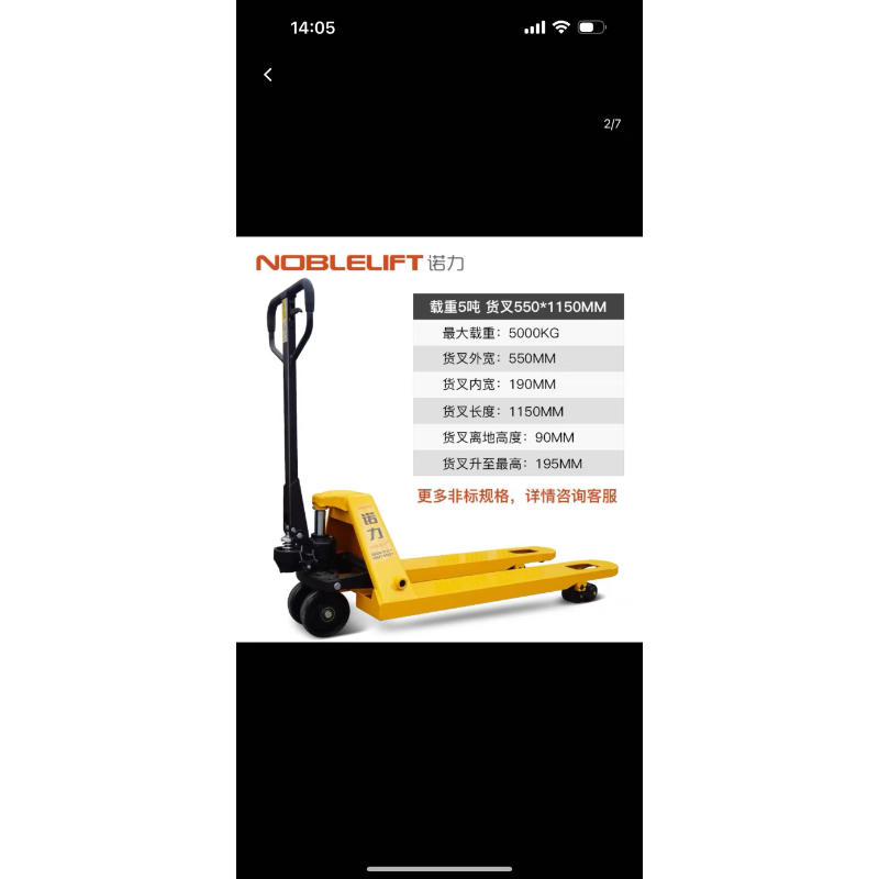 诺力 手动液压搬运车 5T