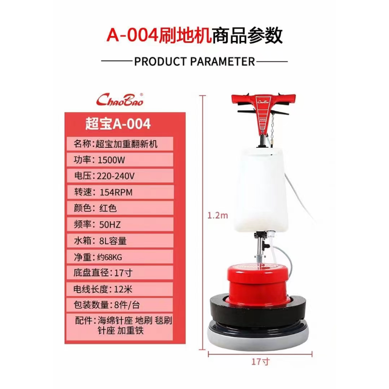 超宝 A-004 刷地机