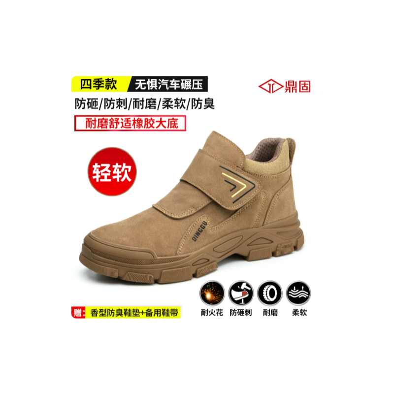 鼎固 1357zong 防砸防刺穿耐高温安全鞋-36