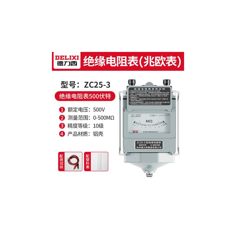 德力西（DELIXI） DLX-ZC25-3（铝壳 500V 手摇兆欧表）
