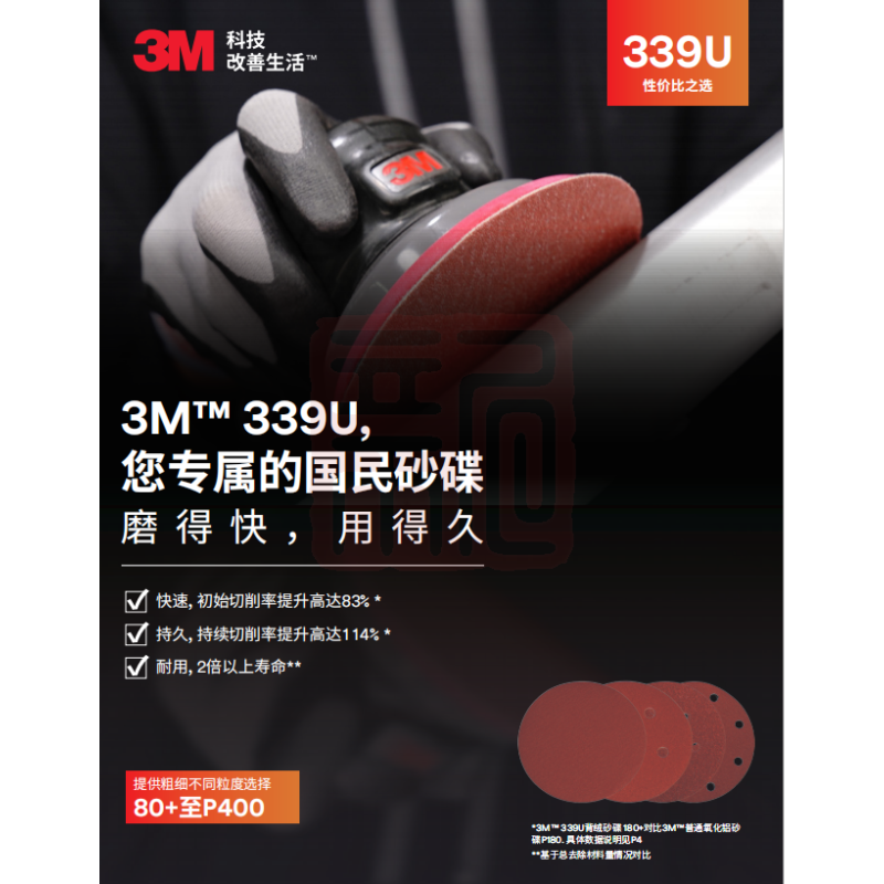3M 339U 6寸无孔背绒砂碟