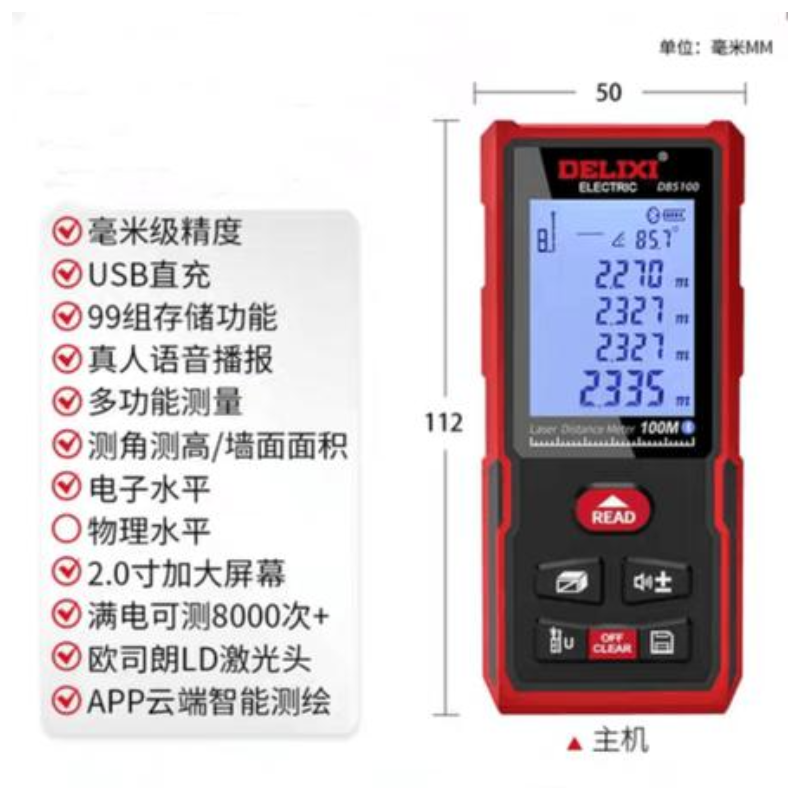 德力西（DELIXI） DE100 激光测距仪 100米语音版（USB直充+电子水平+2.0英寸高清大屏）
