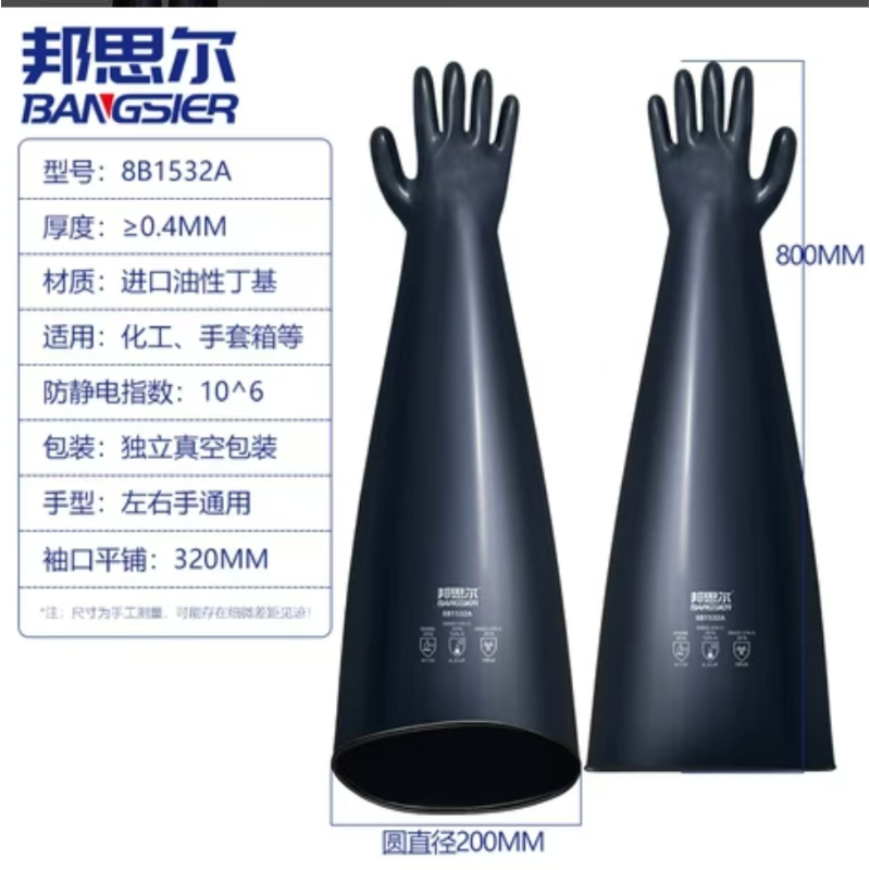 邦思尔 8B1532A 丁基 干箱 手套