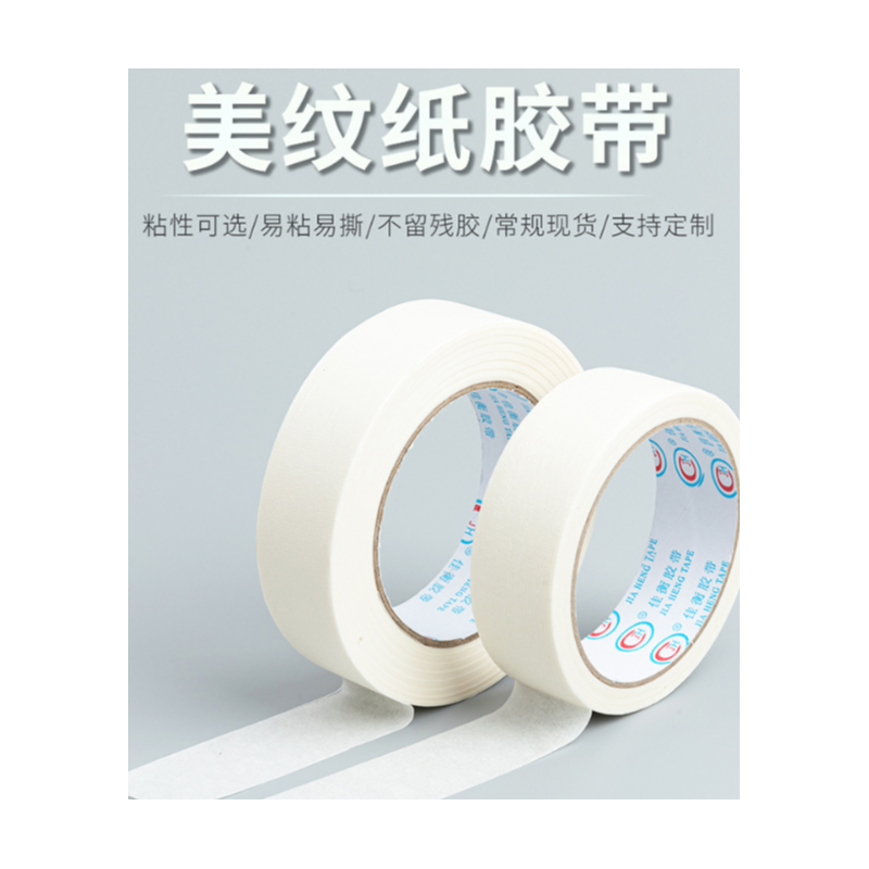 佳衡 中粘美纹纸 50mm*20m 分