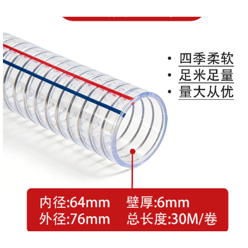 希望 pvc透明钢丝软管 2.5寸内径64壁厚6
