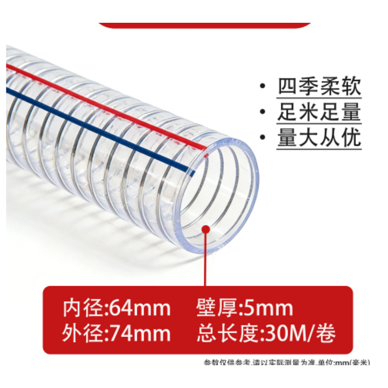 希望 pvc透明钢丝软管 2.5寸内径64壁厚5