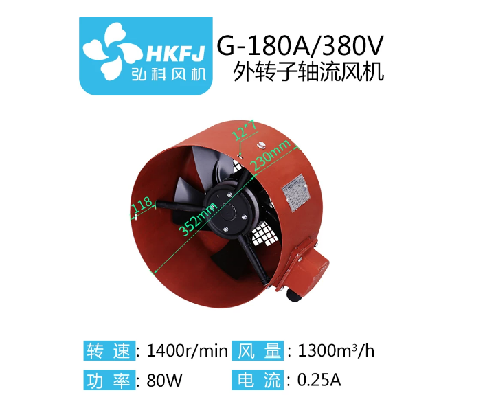 弘科 HKFJ G-180A 外转子轴流冷却风机
