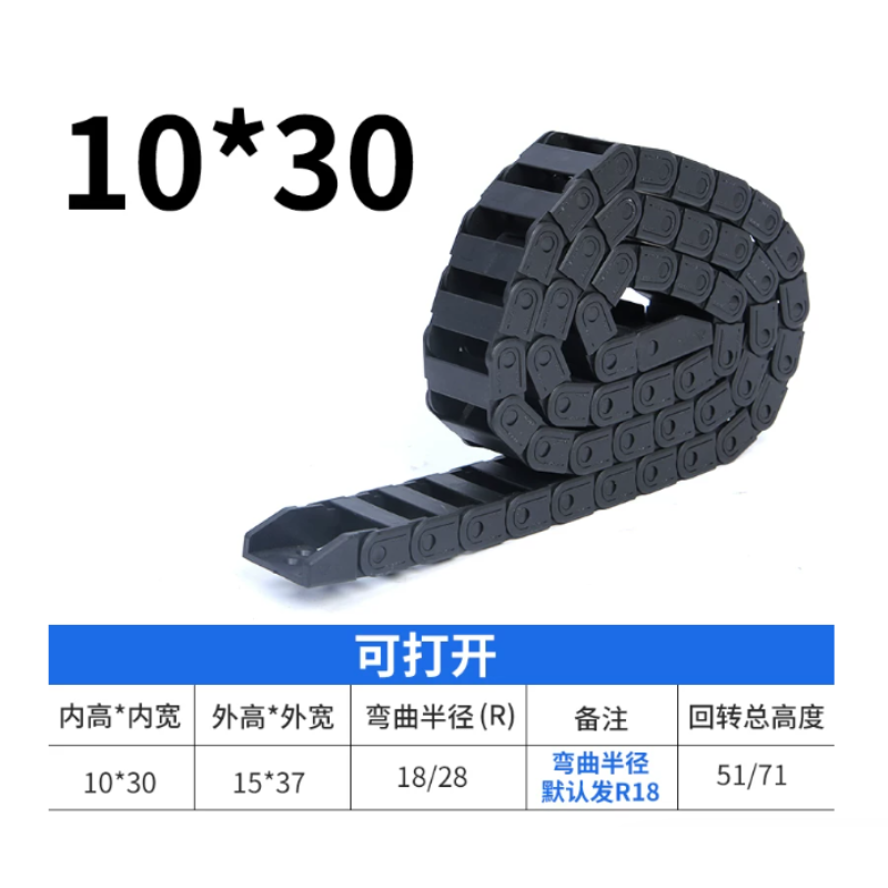 毓财 尼龙拖链坦克链机床塑料履带增强电缆线 内径10*30（可打开）