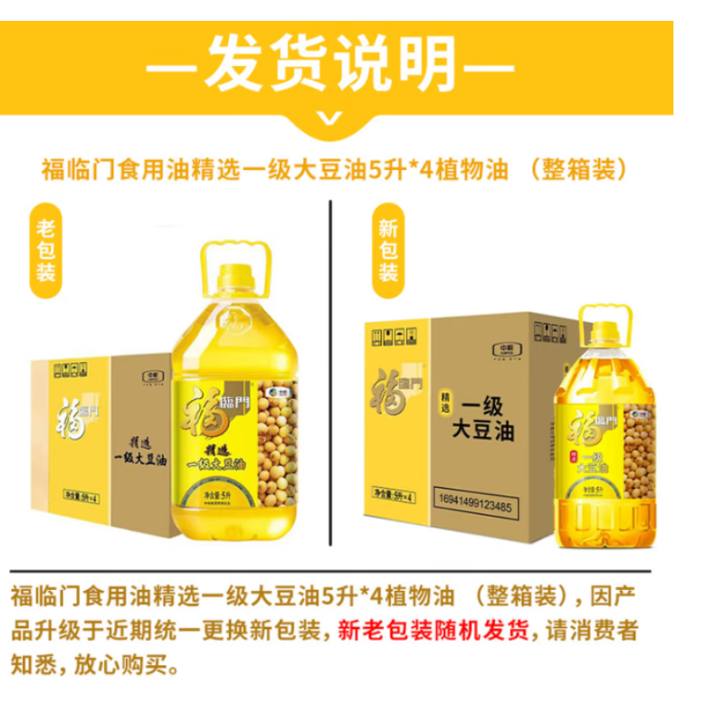 福临门 精选一级 大豆油（植物油）