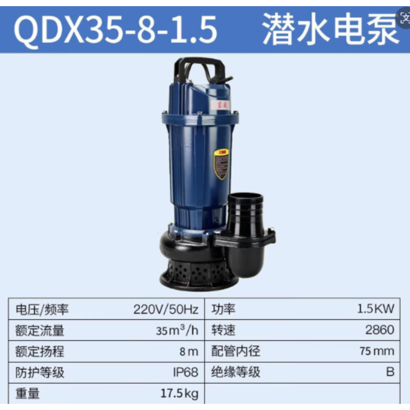 东成 QDX35-8-1.5 潜水电泵