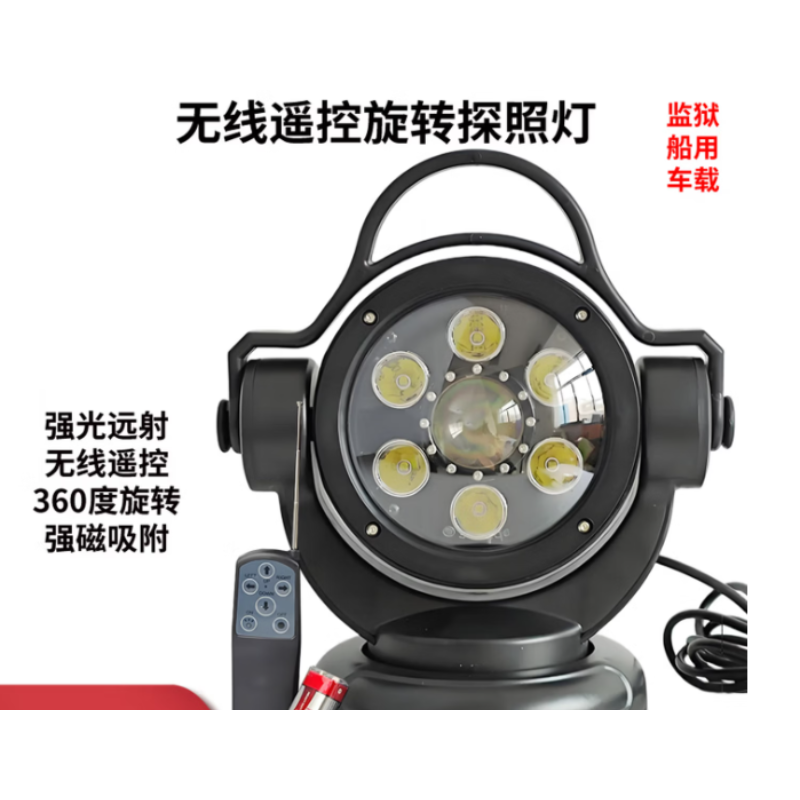 JSLONGYUN 无线遥控车载探照灯磁吸旋转 LED充电车顶船用消防强光射灯24V12VLED120W（无限旋转）激光款