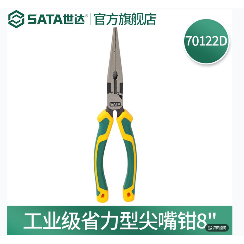世达工具 70122D 工业级省力型尖嘴钳