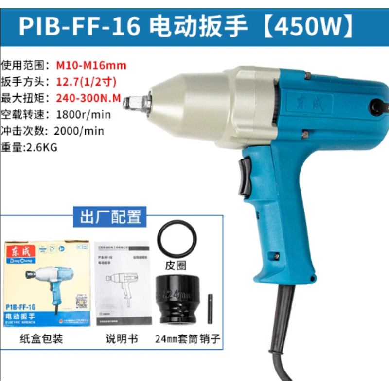 东成 PIB-FF-16 电动扳手