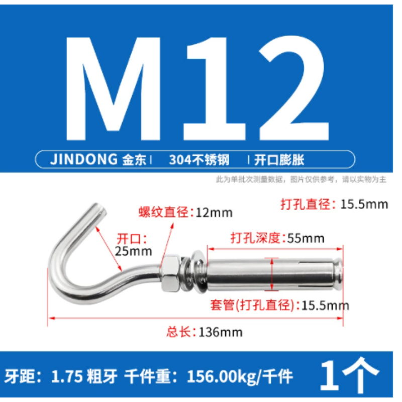 八方 M12 膨胀钩不锈钢膨胀钩带钩304标准开口