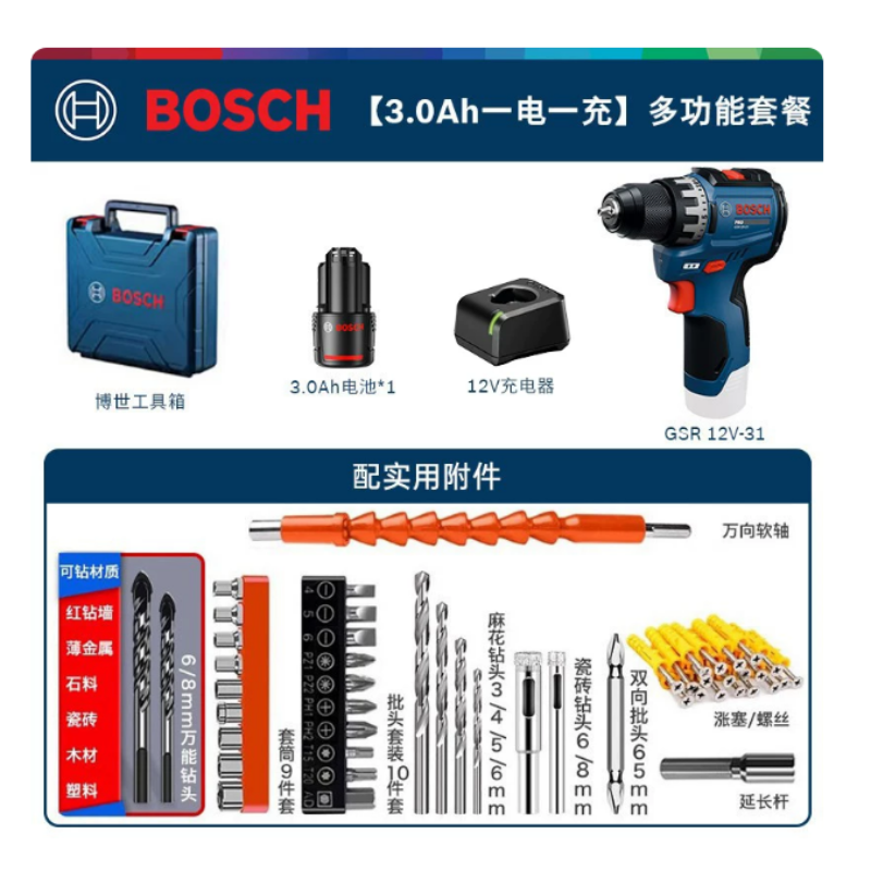 博世 GSR12V-31 充电式无刷电钻3.0Ah一电一充（多功能套餐）