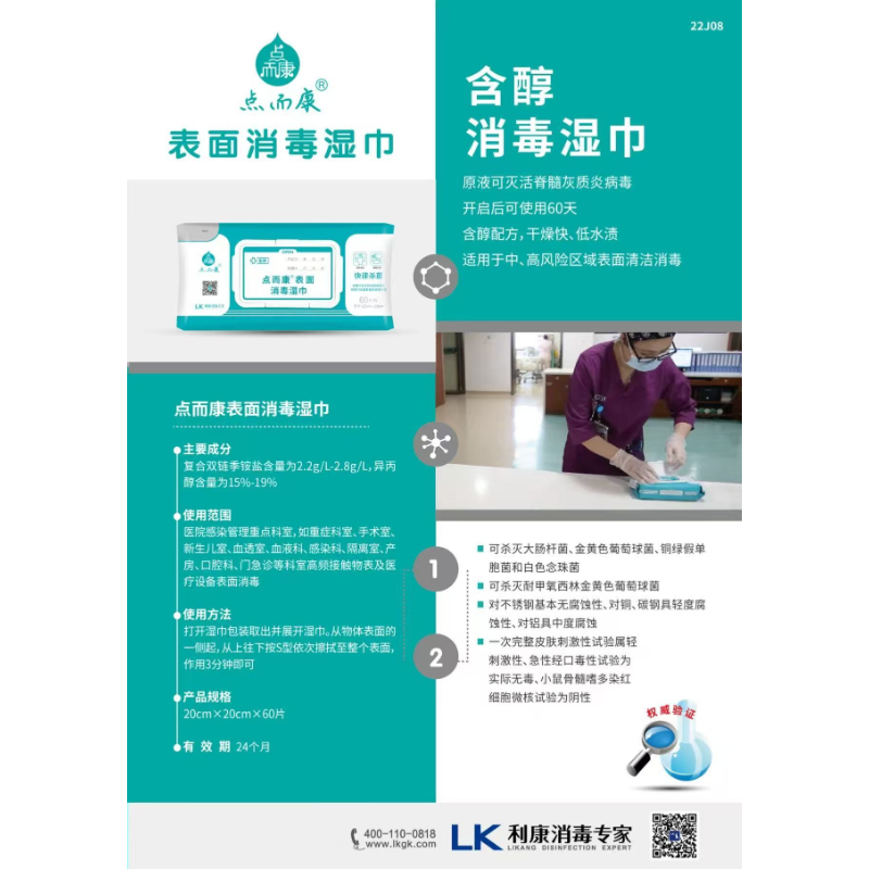 点而康 表面消毒湿巾 湿巾（60片/包）