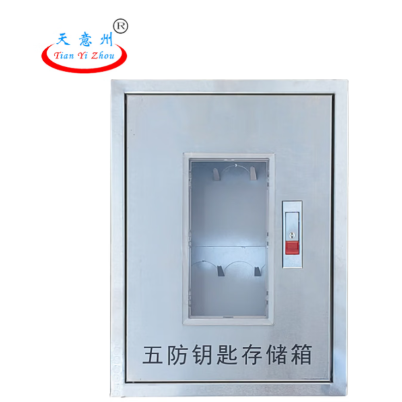 天意州 五防钥匙 存储箱