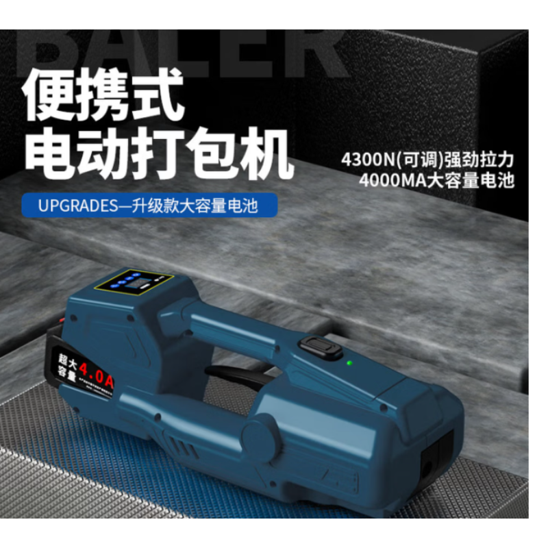 飞人 手提电动打包机半自动一体 捆扎收紧塑钢PET热熔免扣PP带拉紧机4.0Ah一电一充