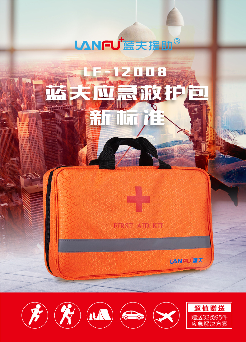 蓝夫LF-12008外伤福利急救包-医疗包扎