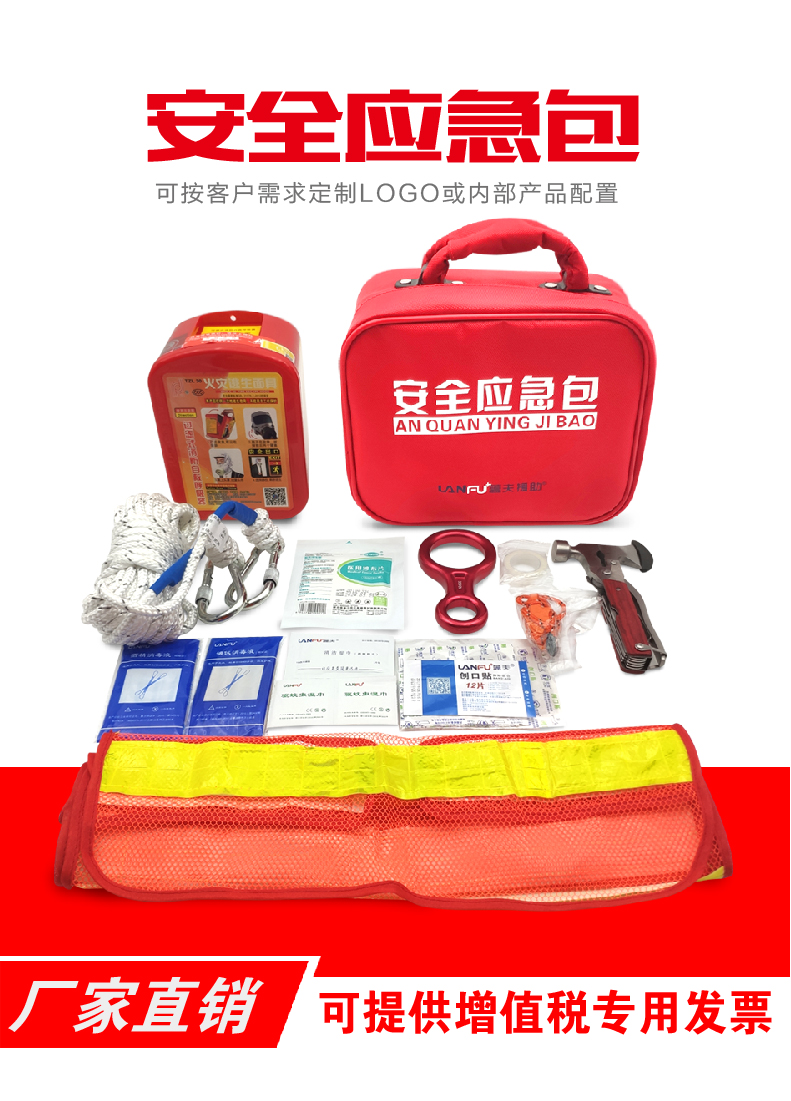 蓝夫LF-12100家庭高层逃生消防救援套装-医疗包扎
