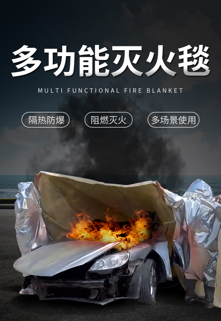 诚格 CG-FirBla 灭火毯