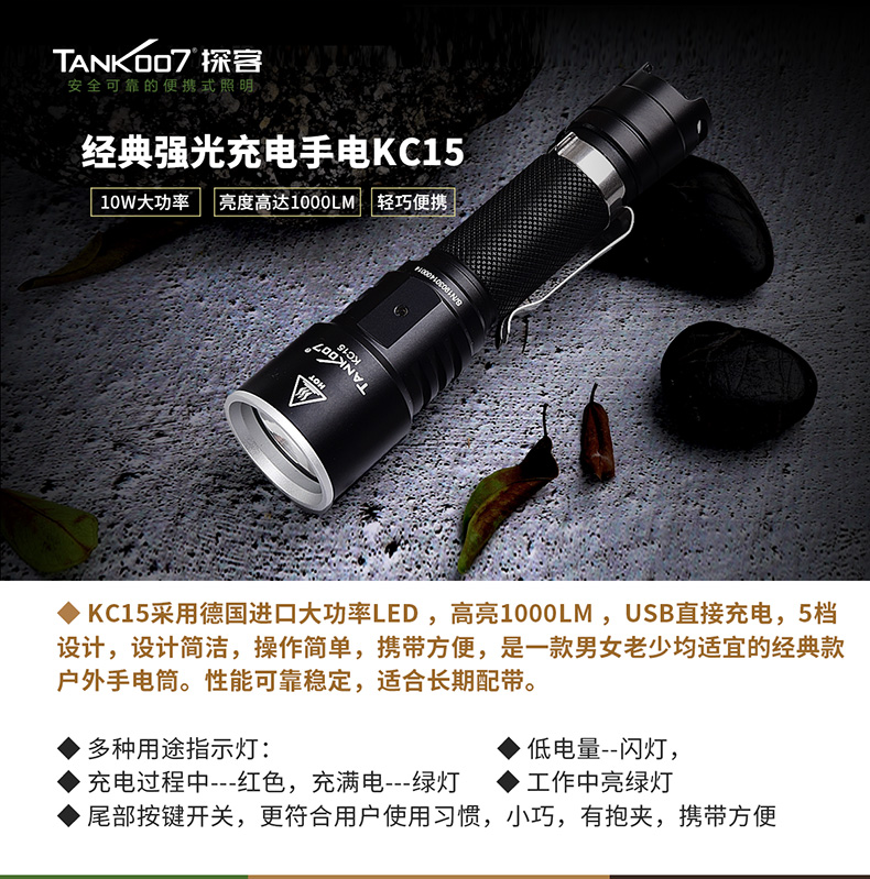 TANK007户外强光手电筒KC15-黑色