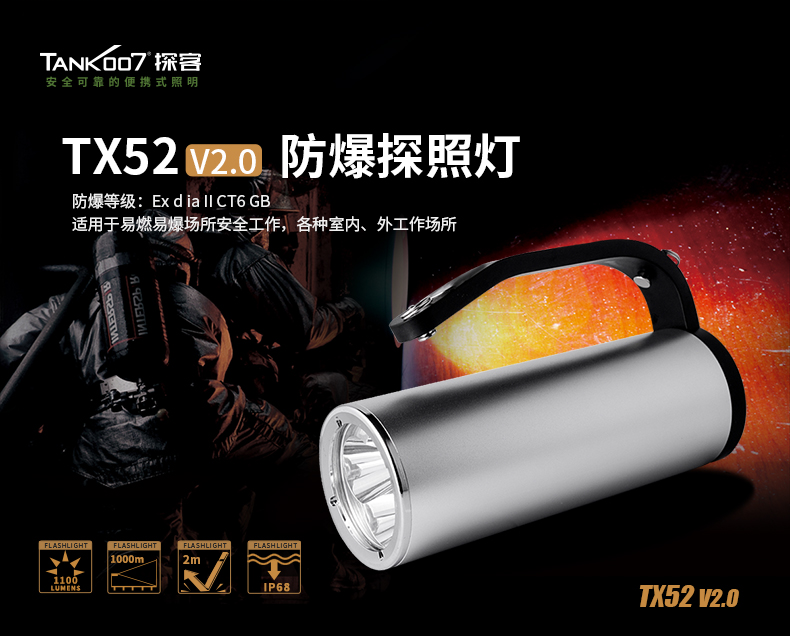TANK007 TX2.0 手提式强光防爆探照灯-白色