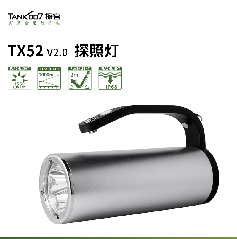 TANK007 TX52 V2.0 防爆探照灯-白色