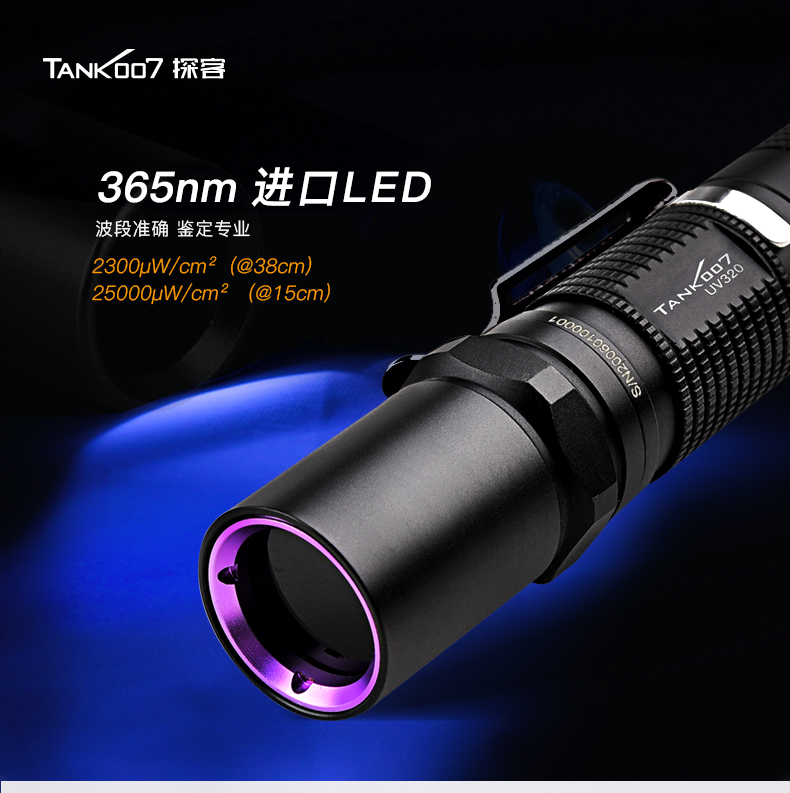 TANK007 UV320 手电筒-AA电池
