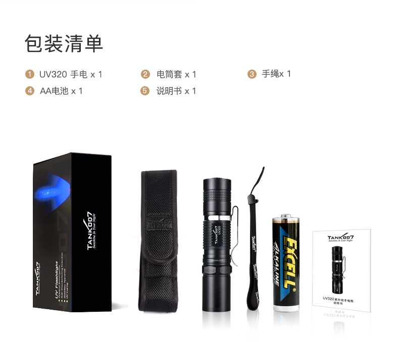 TANK007 UV320 手电筒-AA电池