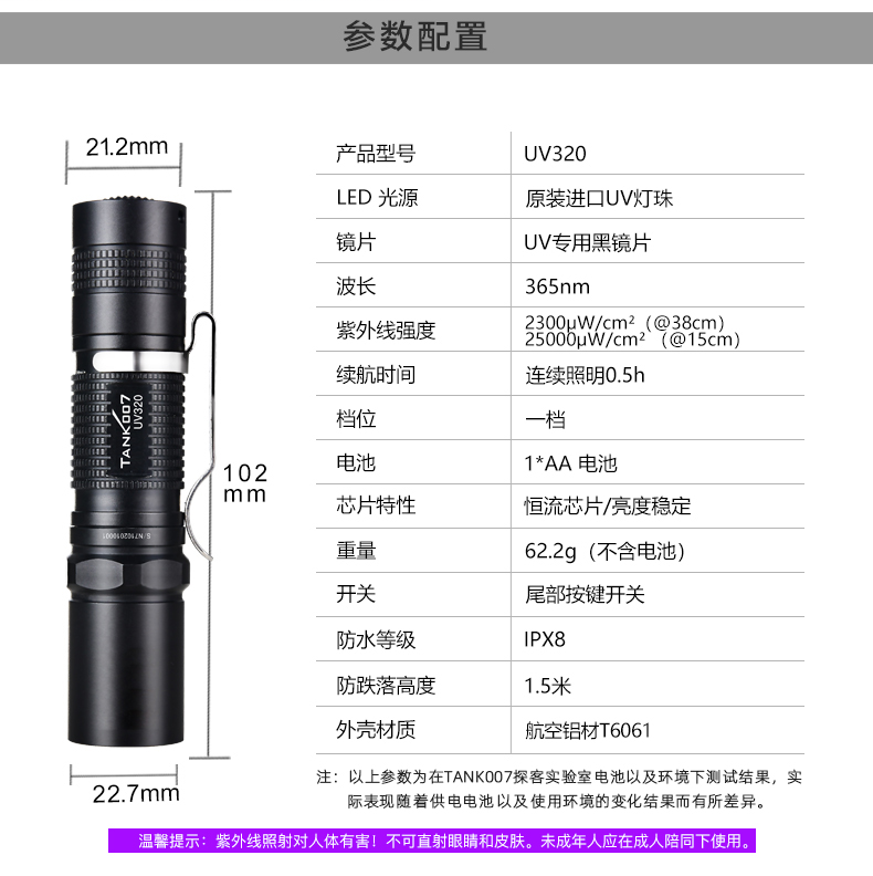 TANK007 UV320 手电筒-AA电池