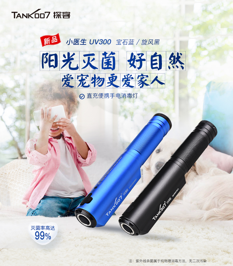 TANK007 UV300 手电-锂电池