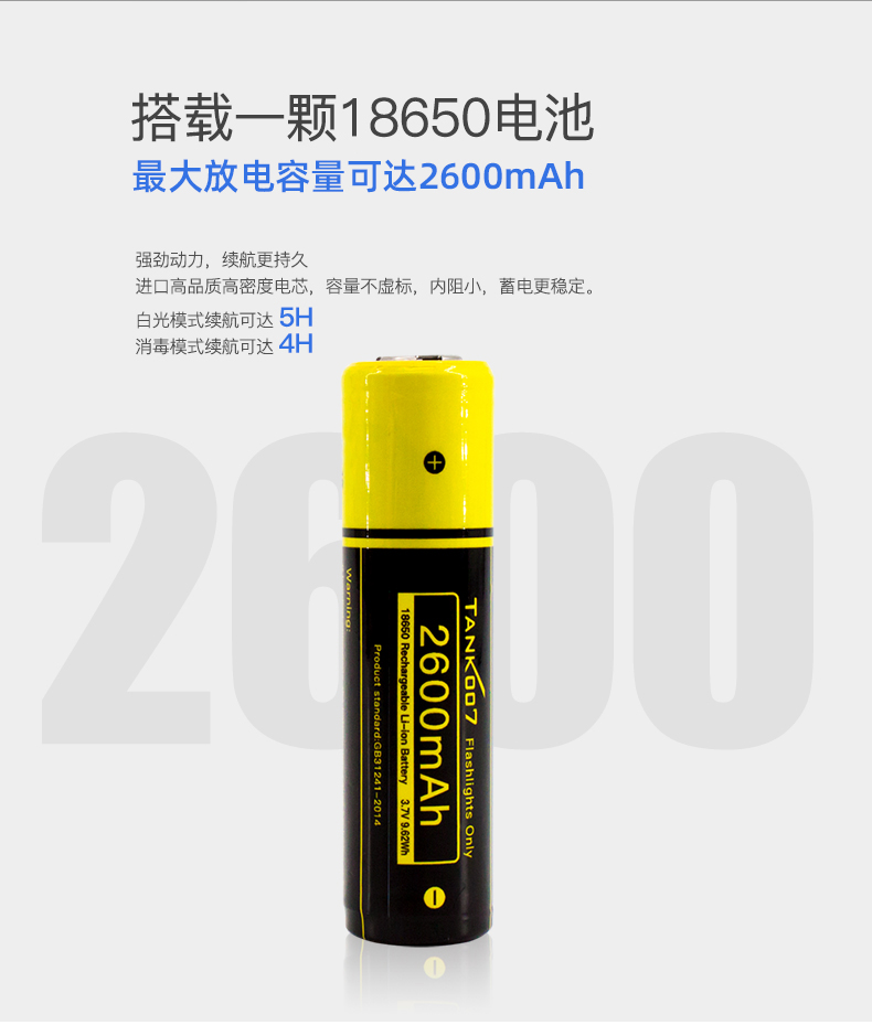 TANK007 UV300 手电-锂电池