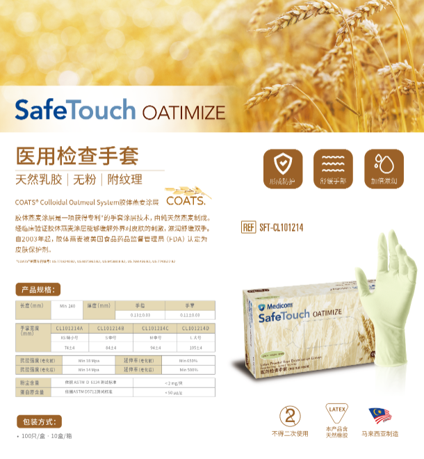 麦迪康 1214 燕麦护肤医用乳胶手套
