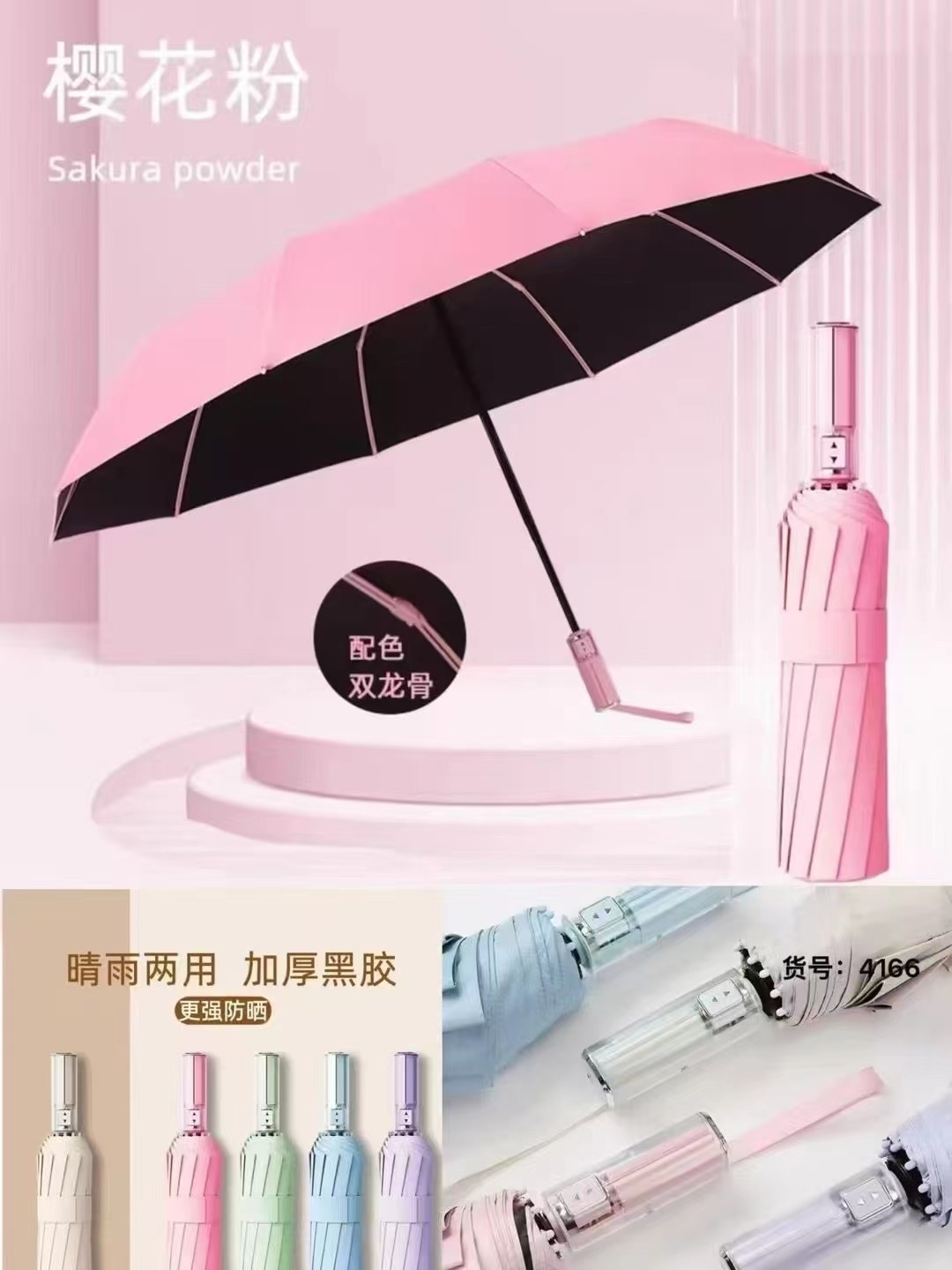 春和雨具 春和4166 透明机械手柄自动伞-混色