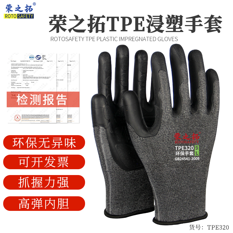 荣之拓 TPE320 种地 建筑 机械维修 (12双装)-6